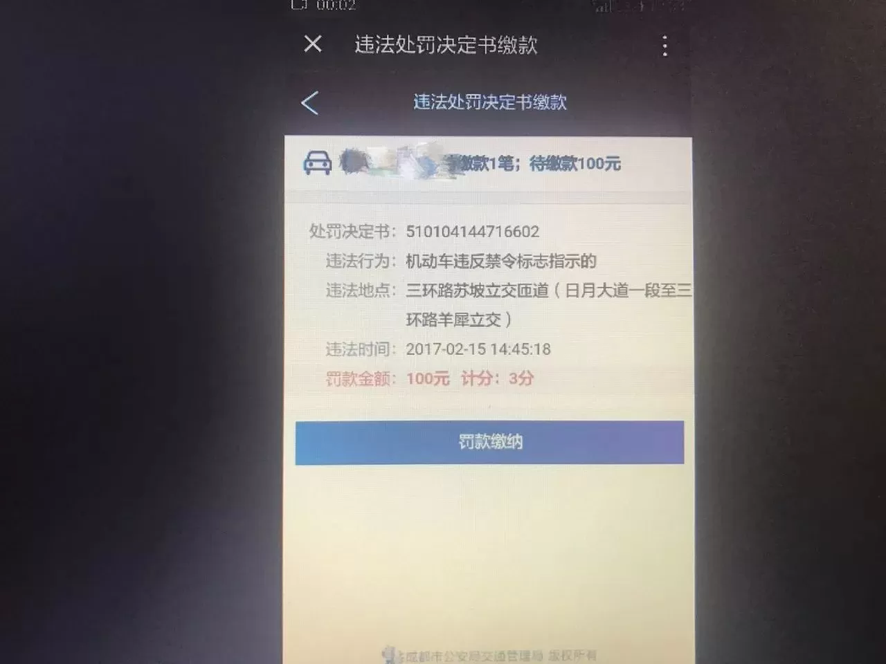 蓉e行处理违章的详细步骤