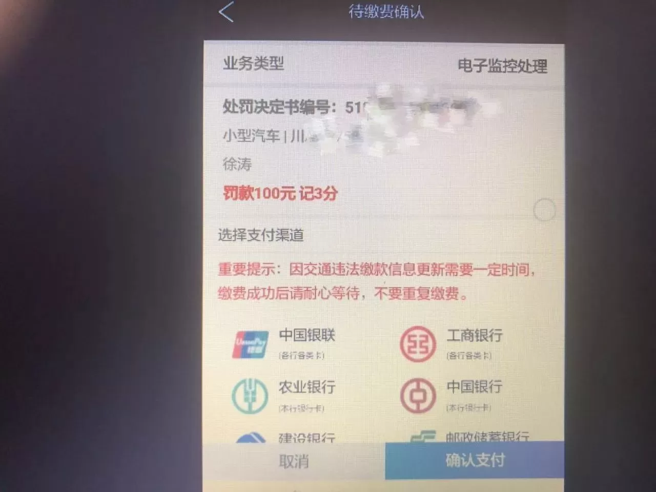 蓉e行处理违章的详细步骤