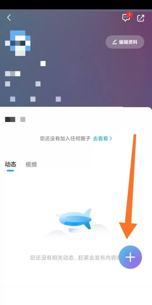 咪咕视频怎么发布视频动态?咪咕视频发布视频动态教程