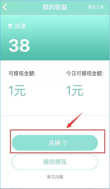 在映客app中提现的步骤讲解