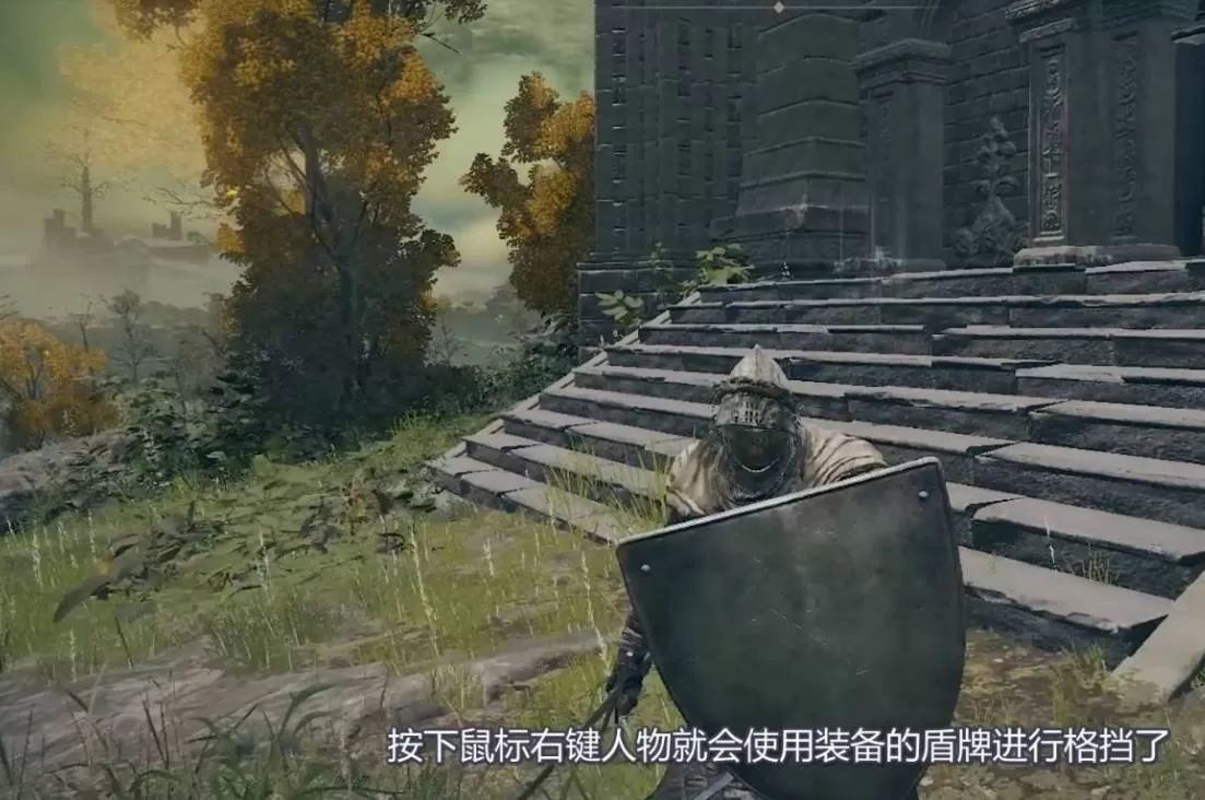 艾尔登法环格挡怎么使用?艾尔登法环格挡使用攻略