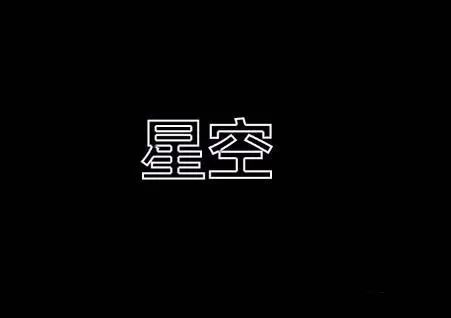 Photoshop怎么制作镂空文字效果?Photoshop制作镂空文字效果方法