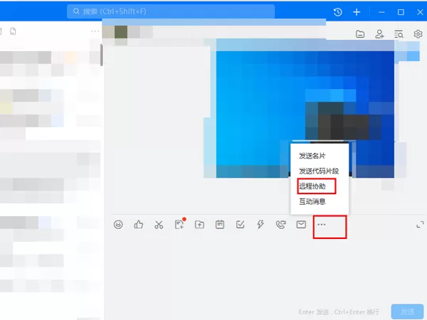 钉钉怎么申请远程协助好友?钉钉申请远程协助好友操作方法