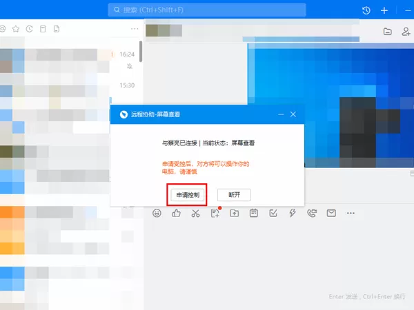 钉钉怎么申请远程协助好友?钉钉申请远程协助好友操作方法