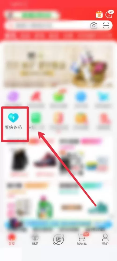 京东怎么进入京东大药房?京东进入京东大药房教程