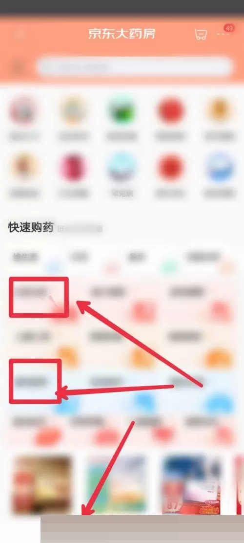 京东怎么进入京东大药房?京东进入京东大药房教程