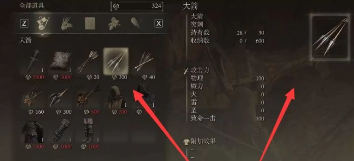 艾尔登法环大箭怎么购买?艾尔登法环大箭购买位置介绍