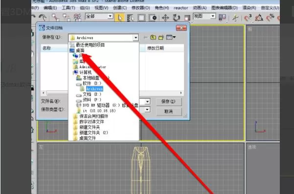 3dmax出现归档失败怎么办?3dmax出现归档失败解决办法