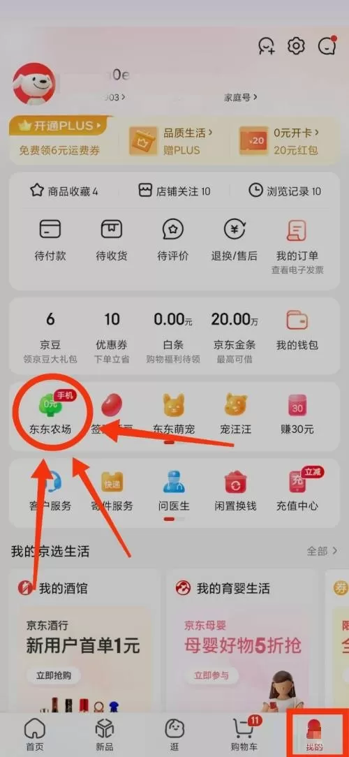 京东怎么查看京东农场?京东查看京东农场方法