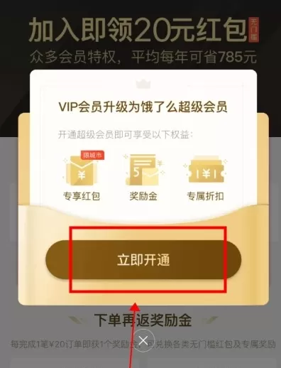 淘宝里0.01元开通饿了么会员的图文讲解