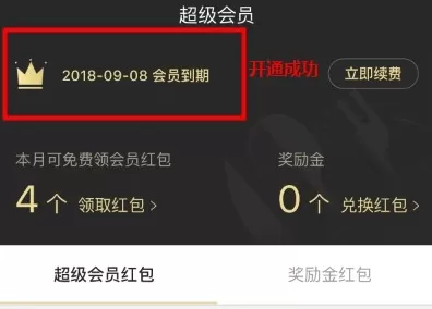 淘宝里0.01元开通饿了么会员的图文讲解