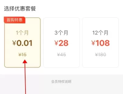 淘宝里0.01元开通饿了么会员的图文讲解