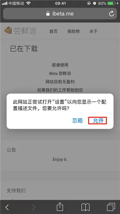 ios12.1beta3下载描述文件的详细操作