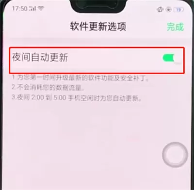 oppoa3关掉系统自动更新的操作流程
