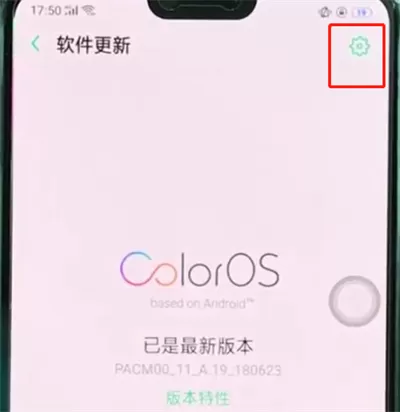 oppoa3关掉系统自动更新的操作流程