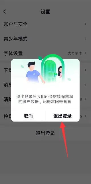 爱奇艺极速版怎么退出登录?爱奇艺极速版退出登录教程
