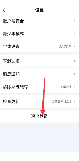 爱奇艺极速版怎么退出登录?爱奇艺极速版退出登录教程