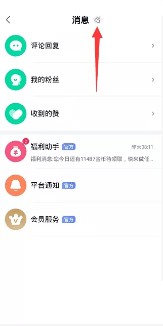 爱奇艺极速版怎么一键已读消息?爱奇艺极速版一键已读消息教程