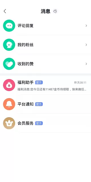 爱奇艺极速版怎么一键已读消息?爱奇艺极速版一键已读消息教程
