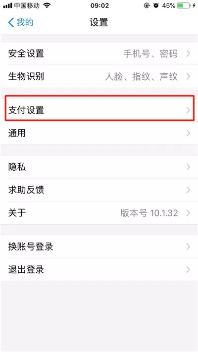 苹果手机关闭免密支付的详细操作