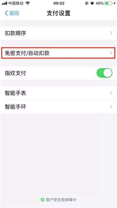 苹果手机关闭免密支付的详细操作