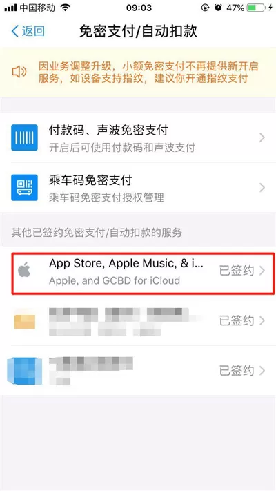 苹果手机关闭免密支付的详细操作