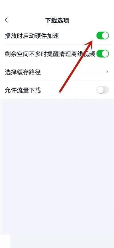 爱奇艺极速版怎么启动硬件加速?爱奇艺极速版启动硬件加速教程