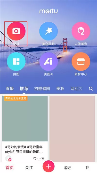 苹果手机使用美颜相机的详细教程分享
