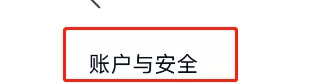 爱奇艺极速版怎么绑定微信?爱奇艺极速版绑定微信教程