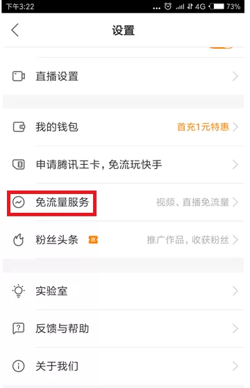 快手APP申请免流量播放的图文操作