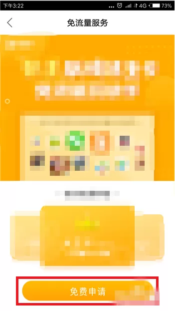 快手APP申请免流量播放的图文操作