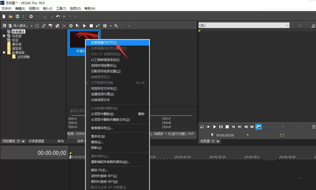 VEGAS PRO怎么创建子剪辑?VEGAS PRO创建子剪辑的方法