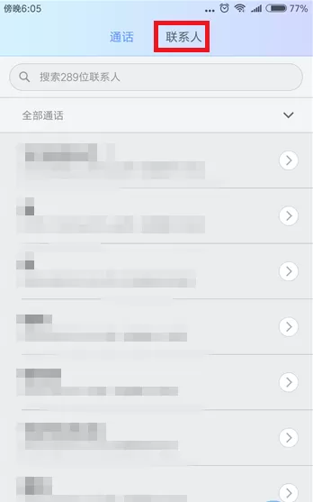 在小米手机里合并重复联系人的图文教程分享