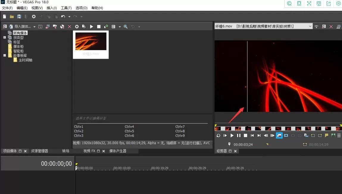 VEGAS PRO怎么创建子剪辑?VEGAS PRO创建子剪辑的方法