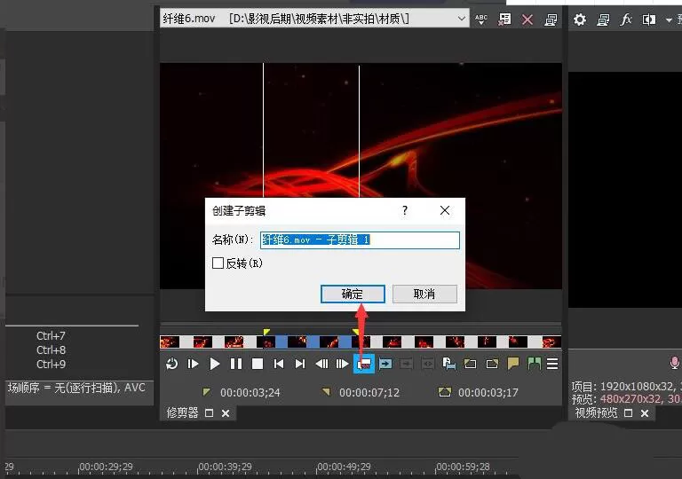 VEGAS PRO怎么创建子剪辑?VEGAS PRO创建子剪辑的方法