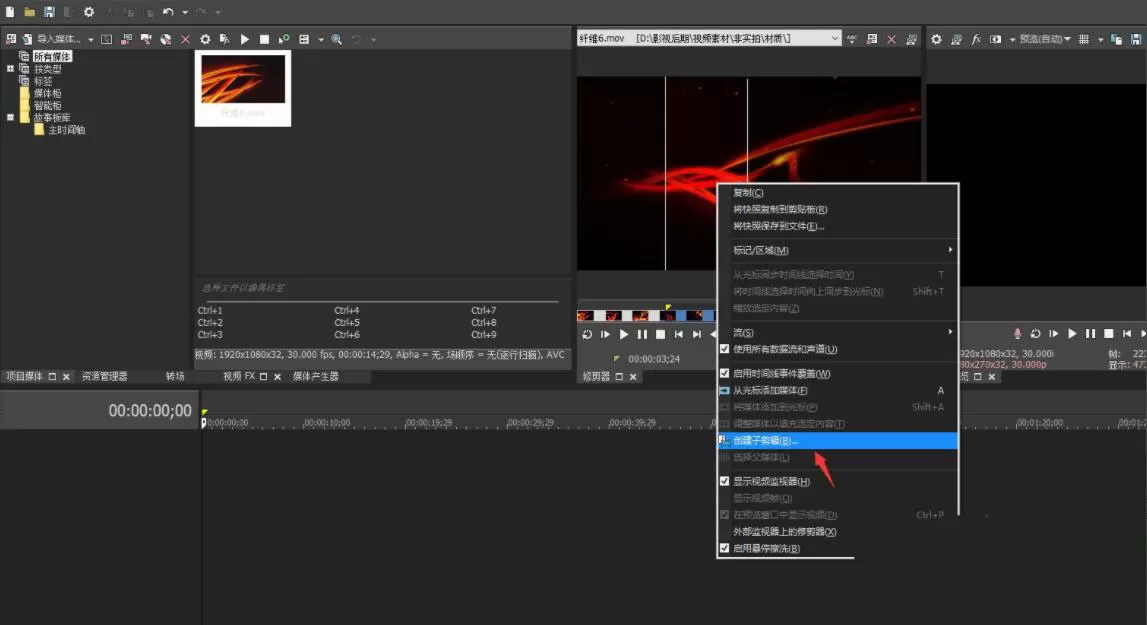 VEGAS PRO怎么创建子剪辑?VEGAS PRO创建子剪辑的方法