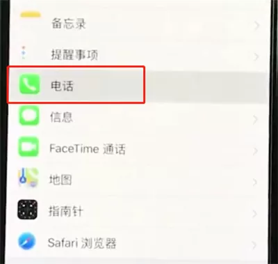 iphonexr设置黑名单的操作流程