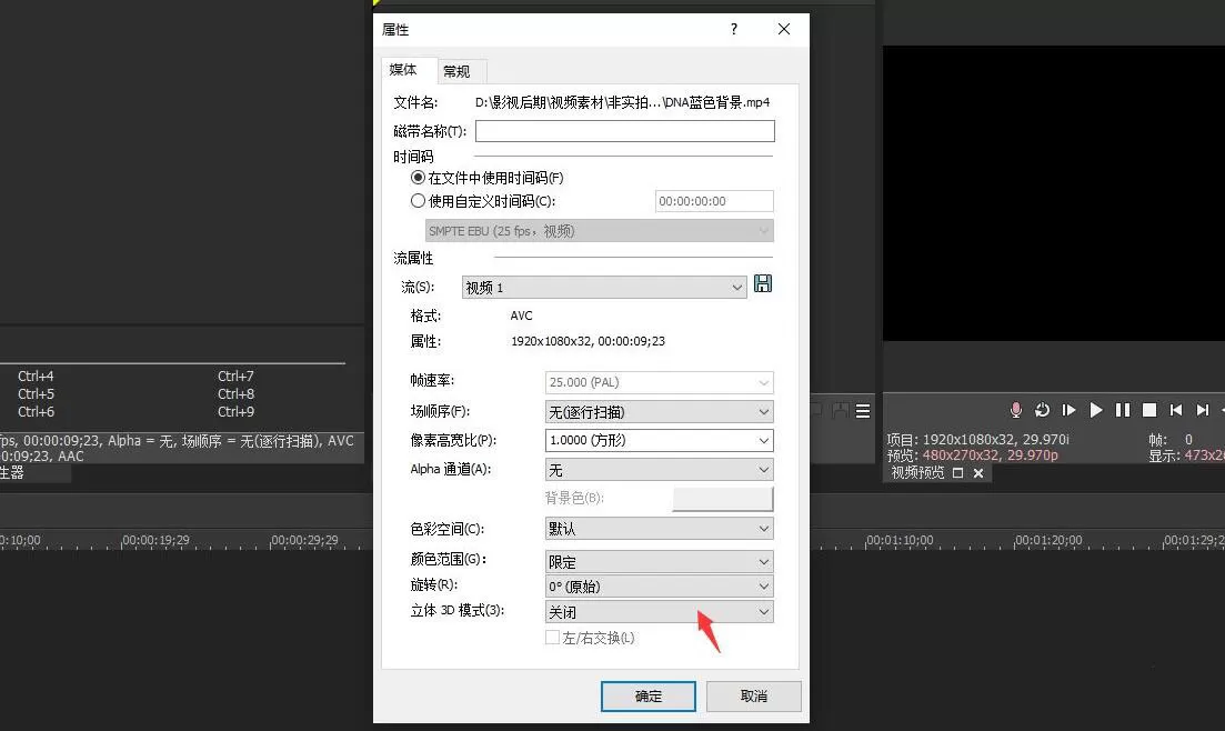 VEGAS PRO视频如何设置3D模式?VEGAS PRO视频设置3D模式方法教程