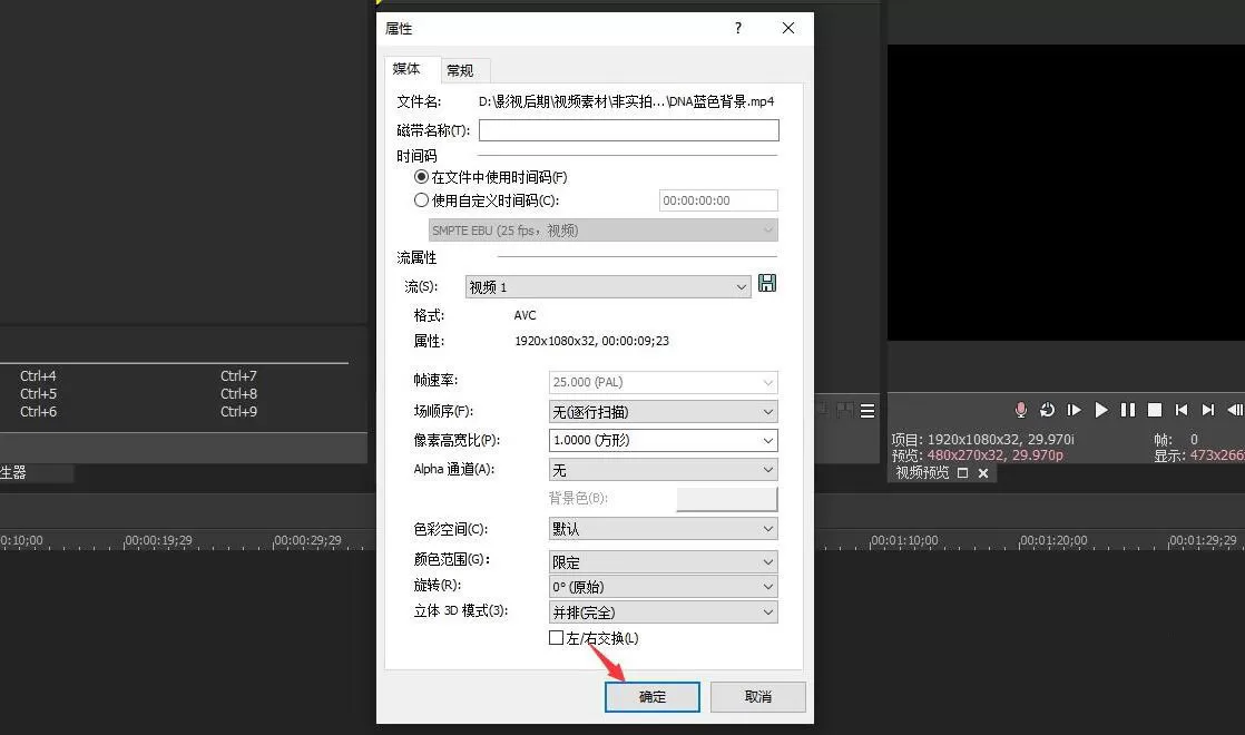 VEGAS PRO视频如何设置3D模式?VEGAS PRO视频设置3D模式方法教程