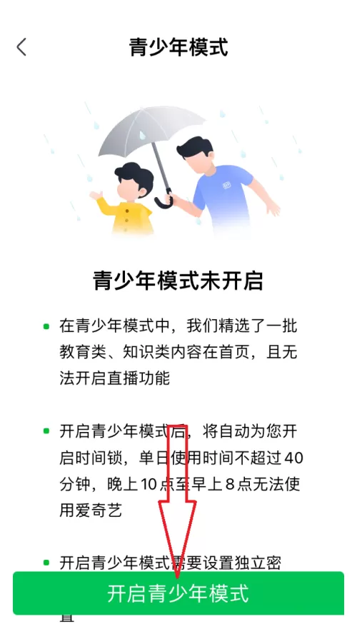 爱奇艺极速版青少年模式怎么开启?爱奇艺极速版青少年模式开启教程