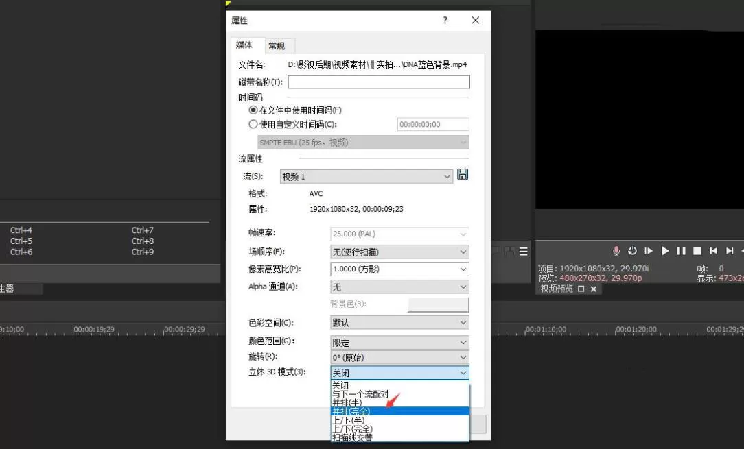 VEGAS PRO视频如何设置3D模式?VEGAS PRO视频设置3D模式方法教程