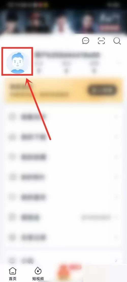 爱奇艺极速版怎么改名字?爱奇艺极速版改名字教程