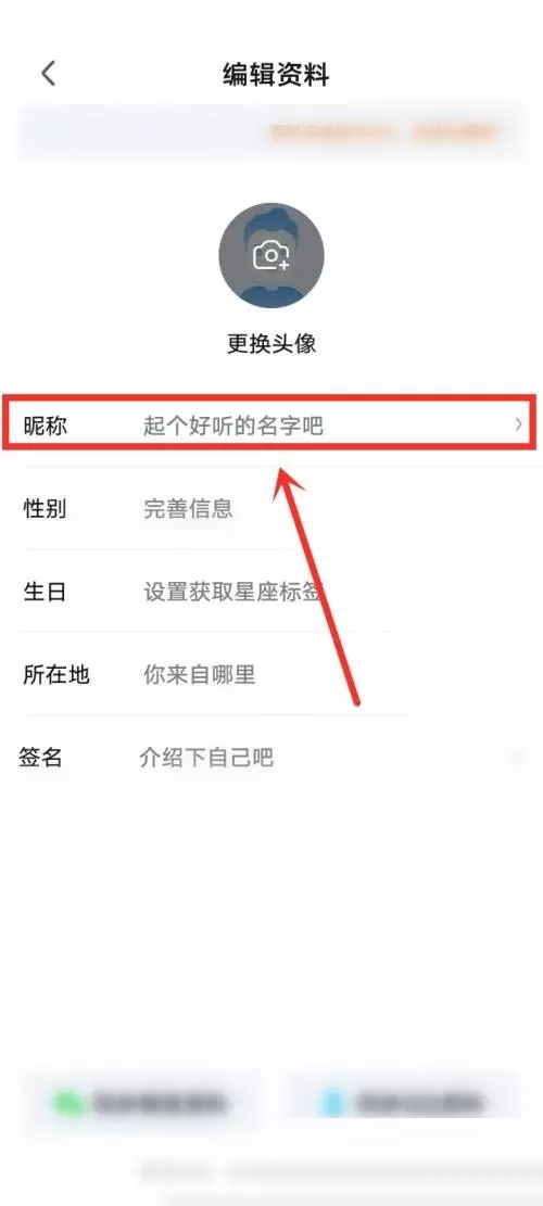 爱奇艺极速版怎么改名字?爱奇艺极速版改名字教程