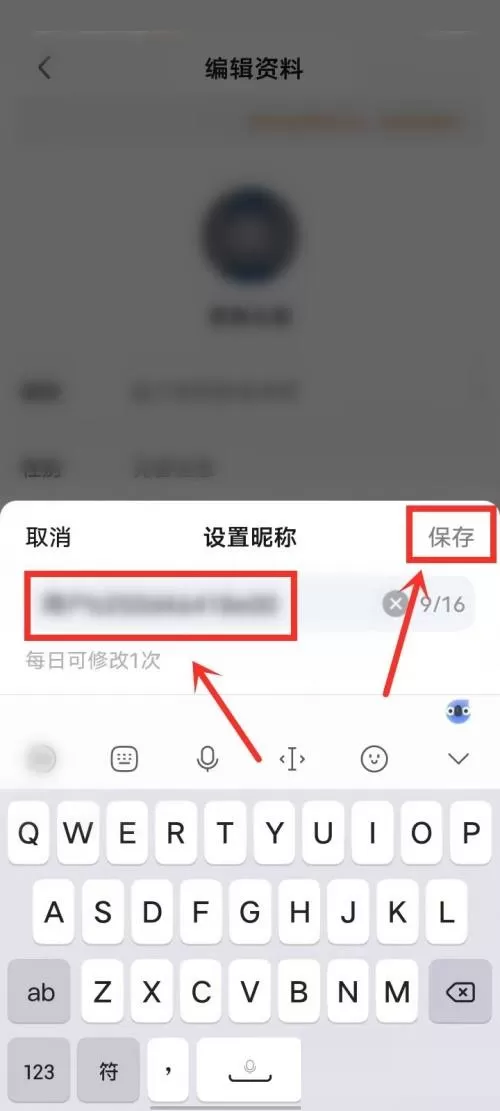 爱奇艺极速版怎么改名字?爱奇艺极速版改名字教程