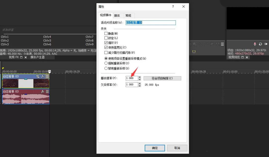 VEGAS PRO视频播放速率如何调整?VEGAS PRO视频播放速率调整方法