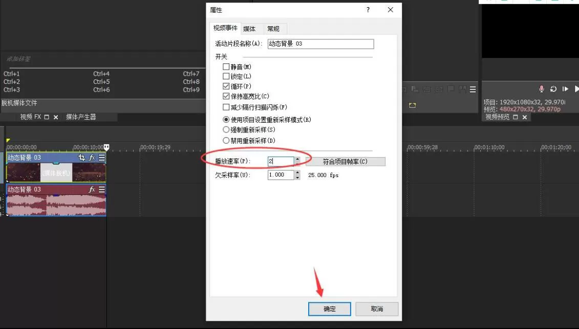 VEGAS PRO视频播放速率如何调整?VEGAS PRO视频播放速率调整方法