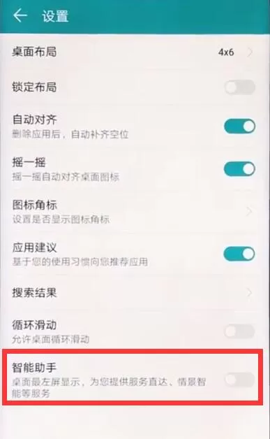 荣耀8x关掉负一屏的操作流程