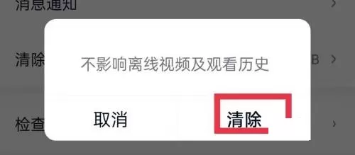 爱奇艺极速版怎么清除系统缓存?爱奇艺极速版清除系统缓存教程