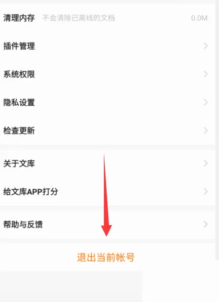 百度文库怎么切换账号?百度文库切换账号教程