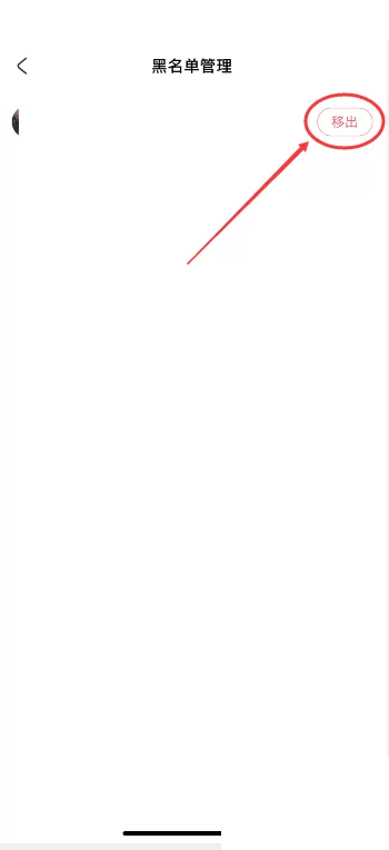 AcFun怎么移出黑名单?AcFun移出黑名单方法